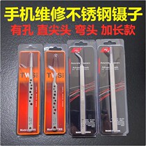 Stainless steel with holes pointed tweezers elbow clip mobile phone repair air gun special lengthened straight pointed tweezers
