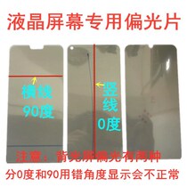 The application of vivo backgammon S5 x30 IQ003 x7plus X9PLUS V3 Y50 Y70S polarization patch