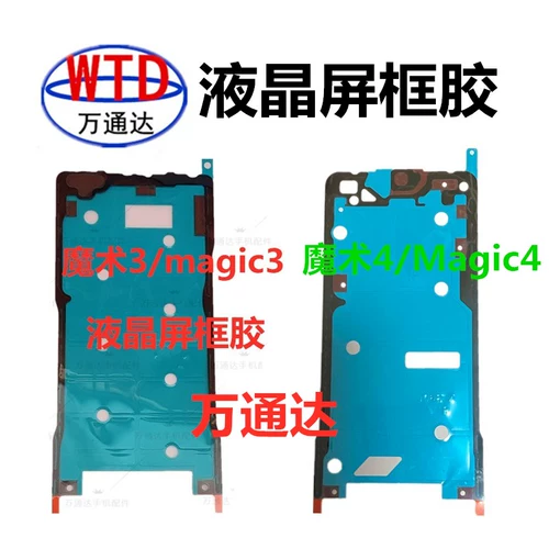 Применимо к Huawei Honor Magic 3/Magic4pro Magic5 Magic6 ЖК-экраново-экранный клей двойной клей