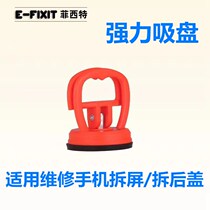 Strong suction cup suitable for mobile phone repair IPAD screen suction device to separate LCD screen back cover disassembly tool