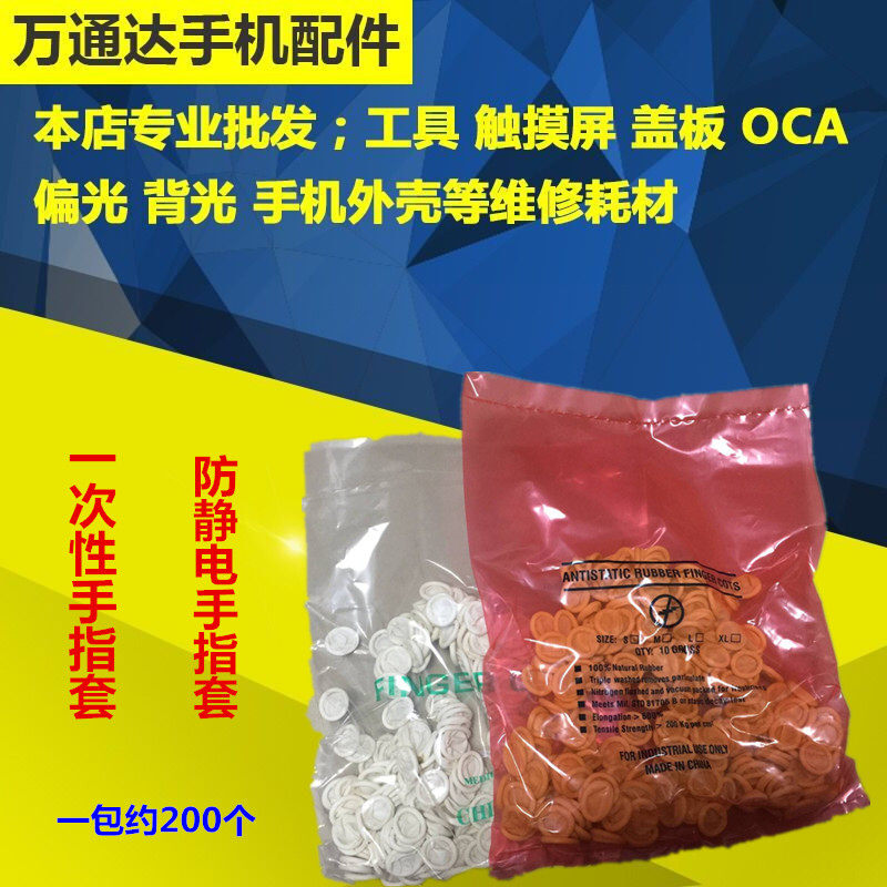 Latex finger set disposable fingers set anti-static dust-free electronic industrial rubber-laden beauty nail finger sleeve