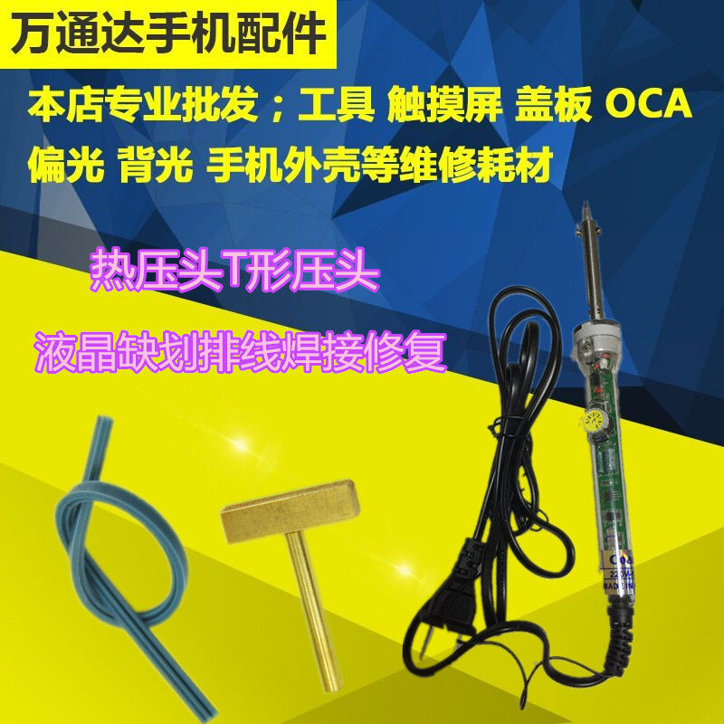 LCD missing strip wire welding repair tool LCD screen wire thermal pressure head T-shaped indenter electric soldering iron head matching strip