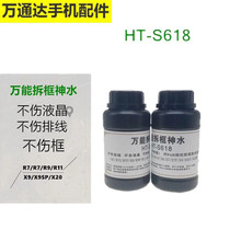 Universal demolition frame Shenshui domestic mobile phone screen frame separation liquid HT-S618 R7 R9 X20 X21 X9