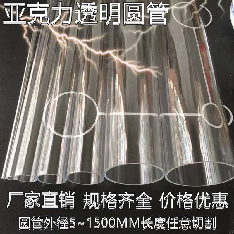acrylic tube high transparent plexiglass tube cylindrical transparent round tube processing customized outer diameter 5 ~ 500mm