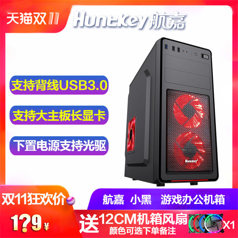 Hangjia small black main case computer case desktop computer main case supports backline USB3 0