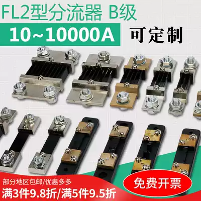 Eliko current shunt resistor FL-2 attached 0 5 stage 10A DC shunt ammeter 50A 75mV