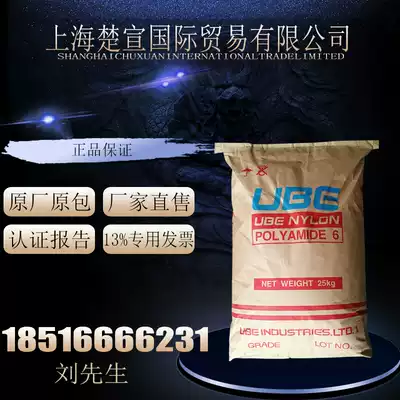 PA6 Ube 1030B extrusion grade film grade high strength high viscosity nylon PA61030B