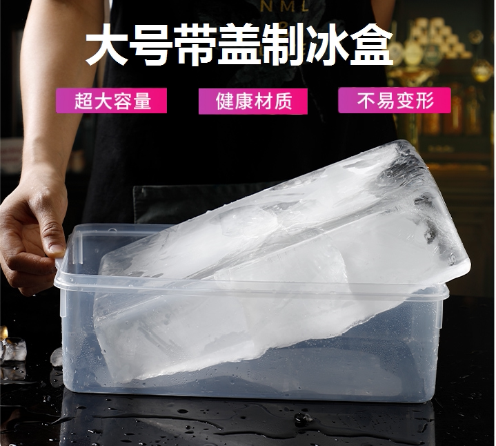 Large ice cube mold box ice-making box freezing megatlge Bar with large number with lid Commercial storage box Large capacity