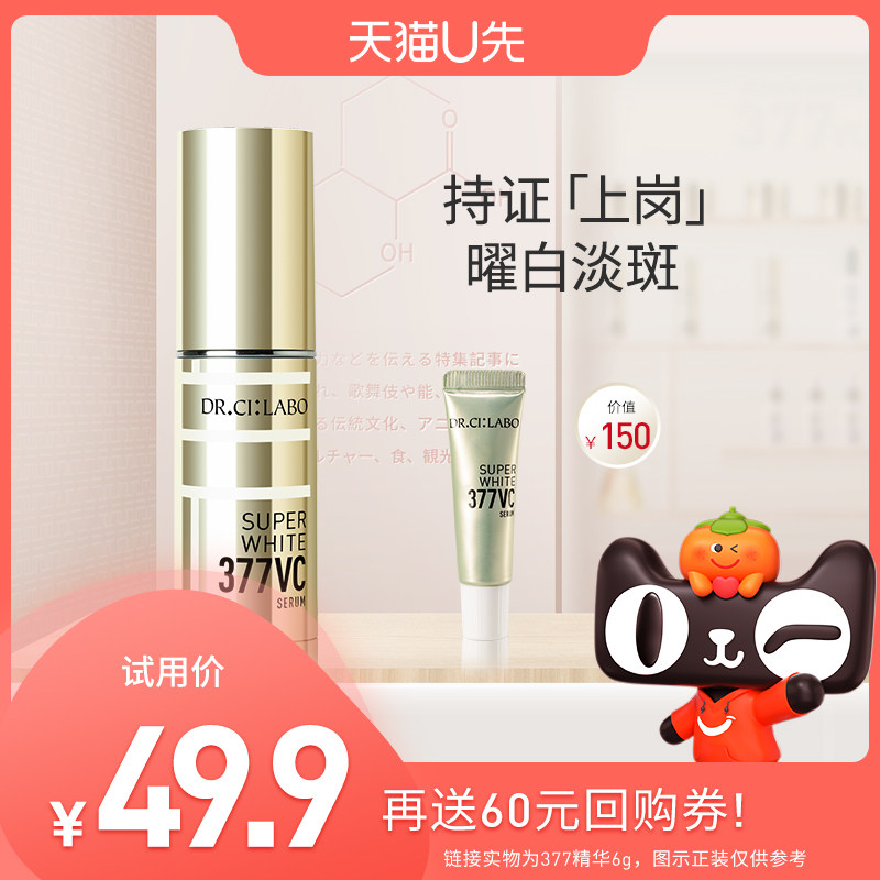 (Tmall U First Private Pie Sample) Chengye Doctor VC377 Brightening Light Spot Essence Medium Sample 6g Facial Essence