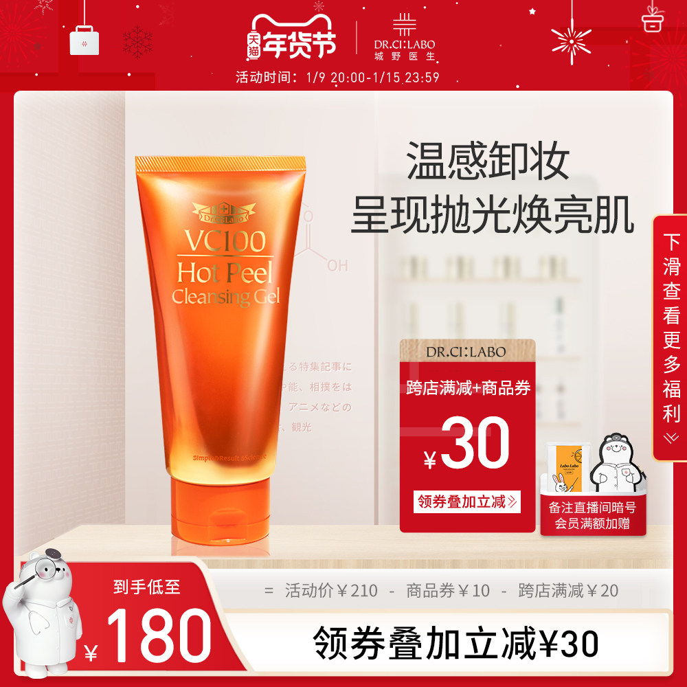 City doctor Wenye cleansing Makeup Remover Gel female facial deep cleansing lotion facial cleanser male moisturizing hydrating