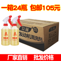 Zhongsheng car engine compartment external cleaning agent heavy oil pollution strong decontamination cleaning harness protective agent head water