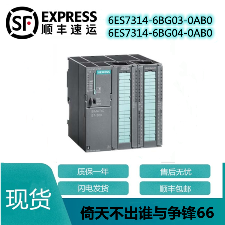 6ES7 6ES7 313-6BG04-0AB0 6ES7314-6BG03-0AB0 6ES7314-6BG03-0AB0 Feng quality for one year
