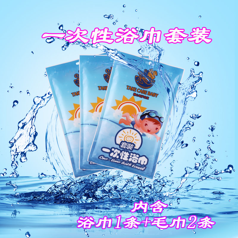 Disposable Infant Bath Towel Towel Set Cotton Sealed Sterile Individually Packed Swimming Tour