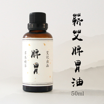 Agape Spleen Stomach Conditioning Massage Oil Aimegrass Leaf Essential Oils Moxibustion Scraping absorption of bad liver and biliary spleen and stomach