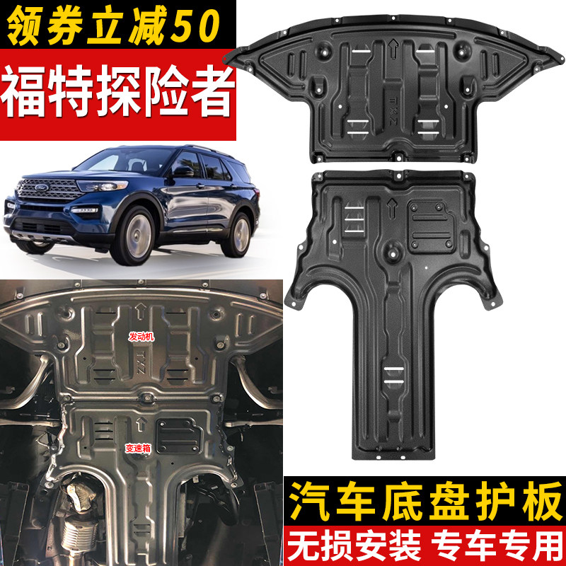 Apply 2020 Ford Explorer Engine Lower Guard Board Explorer Original Factory Chassis Armour Retrofit Protective Plate-Taobao