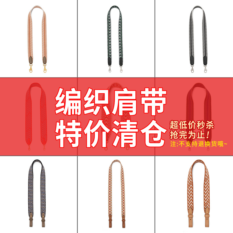 Special Clearance Sale! Suitable for Hermès Kelly Lindy Evelyn Bags, Woven Shoulder Straps Are Non-Returnable!