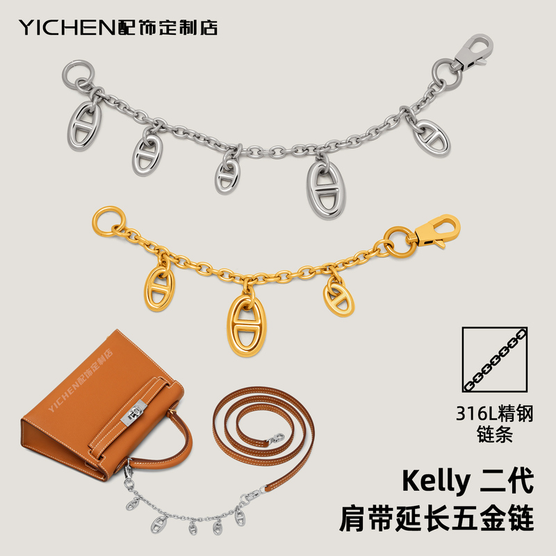 Suitable for Hermès Kelly Second-Generation Shoulder Strap Extension Chain, Mini Bowling Bag Strap, Extended Pig Nose Chain
