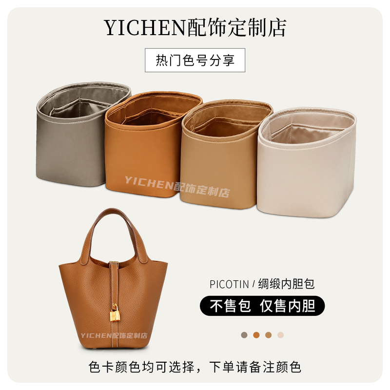 Suitable for Hermès Picotin Inner Bag 18 22 Bucket Bag Acetate Satin Storage Bag Support Inner Bag