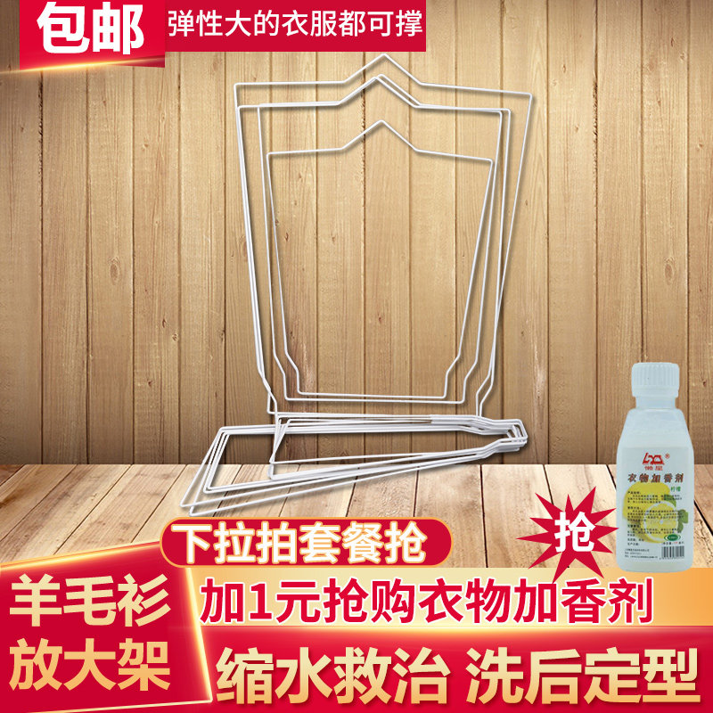 Goat sweatshirt enlarged frame dilator sweater cashmere clothes hanger Sub-enlarged clothes Shrink Treat Post-Wash