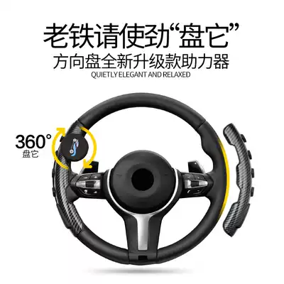 Car steering wheel booster multi-function high-end one-handed play steering turning artifact back to the right labor-saving ball rotating ball