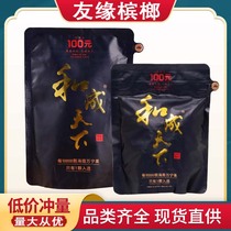 Taste King Betel Nut and Chengtianxia 100 Yuan Pack Wholesale Hainan Green Fruit Betel Nut One Piece