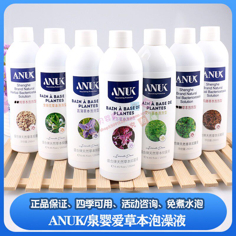 ANUK spring baby love honeysuckle infant bath lotion 250 ml baby grass This bath lotion plant extraction-Taobao