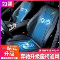 Mercedes-Benz seat ventilation E-Class E300L heating C- Class C200 C260L S-class GLS original modification