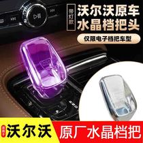 Volvo original crystal stalls XC90 XC60S90 low-fitting gear head modified original high-profile Crystal stalls