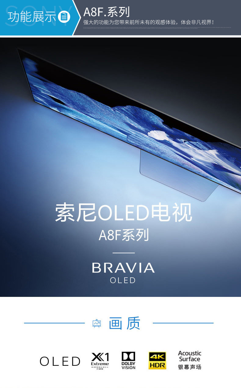 索尼 2018新品KD-65A8F 65英寸 OLED 4K H