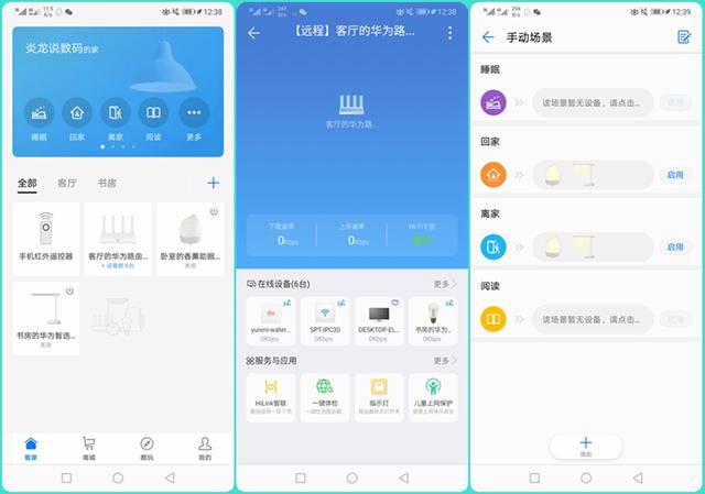华为智能家居辅助工具,华为路由器40