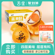 Tongue egg crisp snow Mei Niang bread pastry whole box casual snacks breakfast Net red snack moon cake gift box