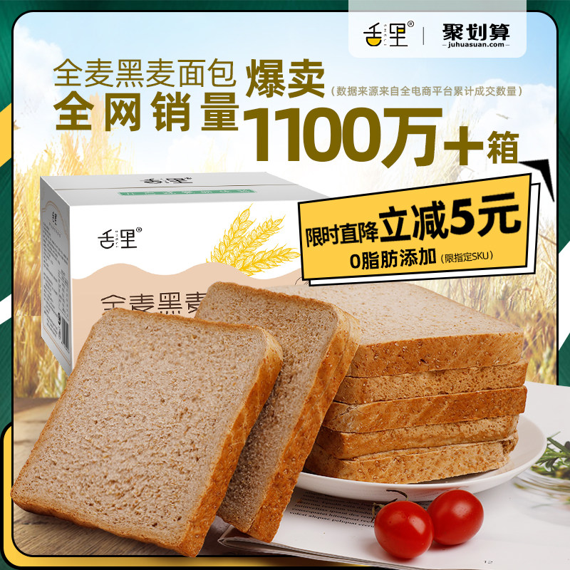Tongue rye Whole Wheat Bread whole box breakfast snacks low 0 Fat Free saccharin substitute meal satiety toast
