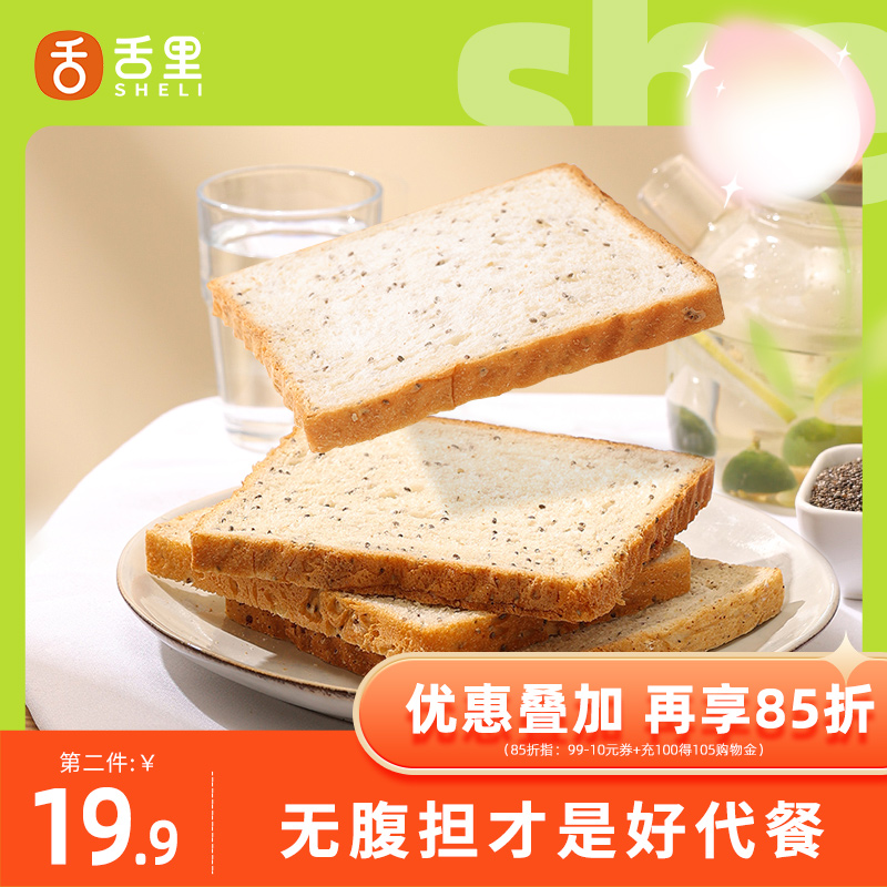 Tongue tridge seed whole wheat bread No sugar fine Cereals Breakfast 0 Reduction Of Fat Meal Satiety Satiety Food Toast