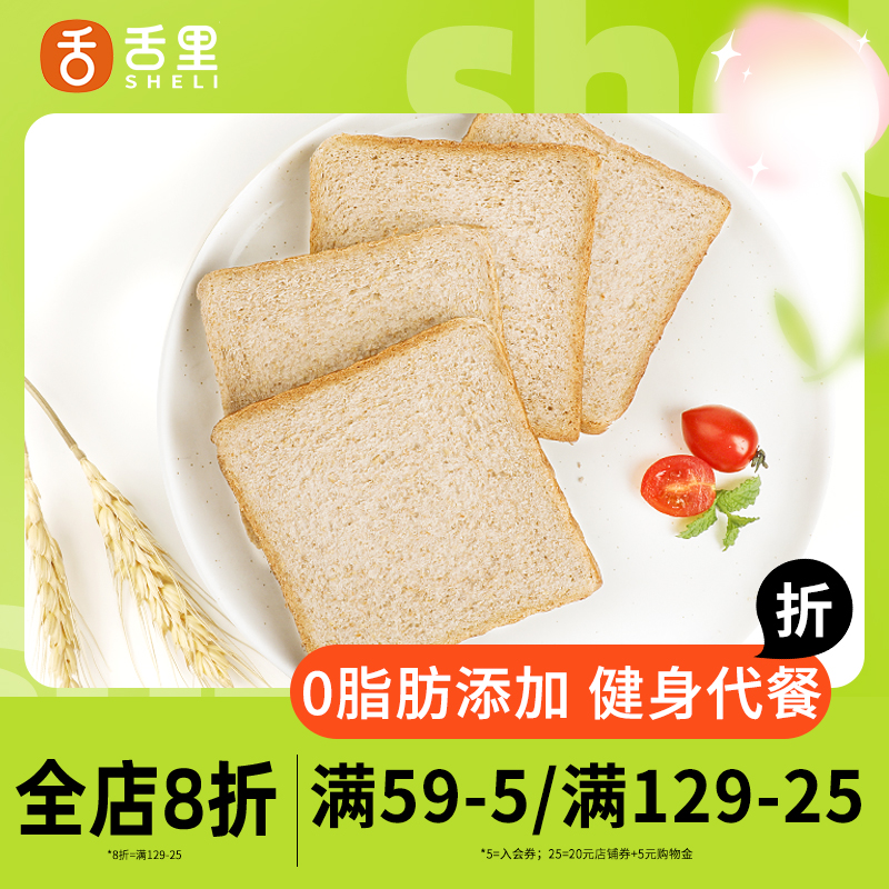 Tongue gym Fitness Whole Wheat Bread Whole box Low fat toast Breakfast food Lazy People Grocery Meal Zero Food Satiety