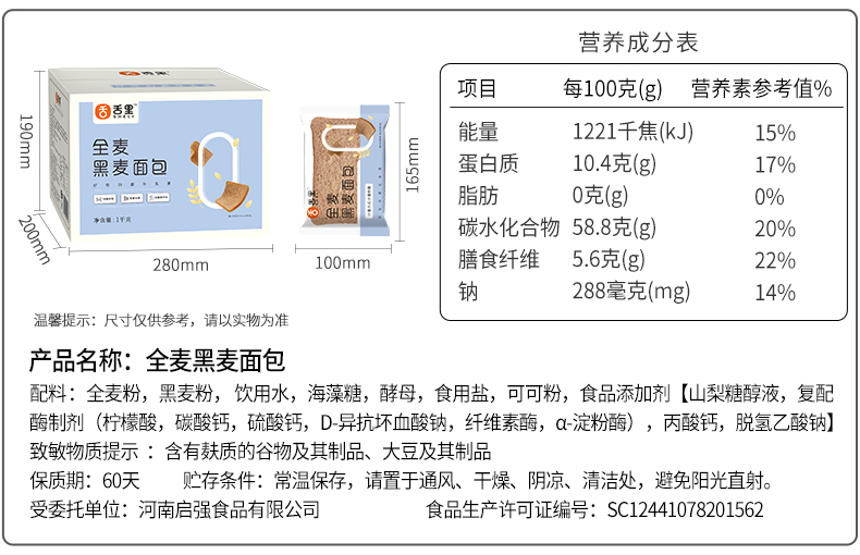 【舌.里】0脂黑麦全麦面包2斤