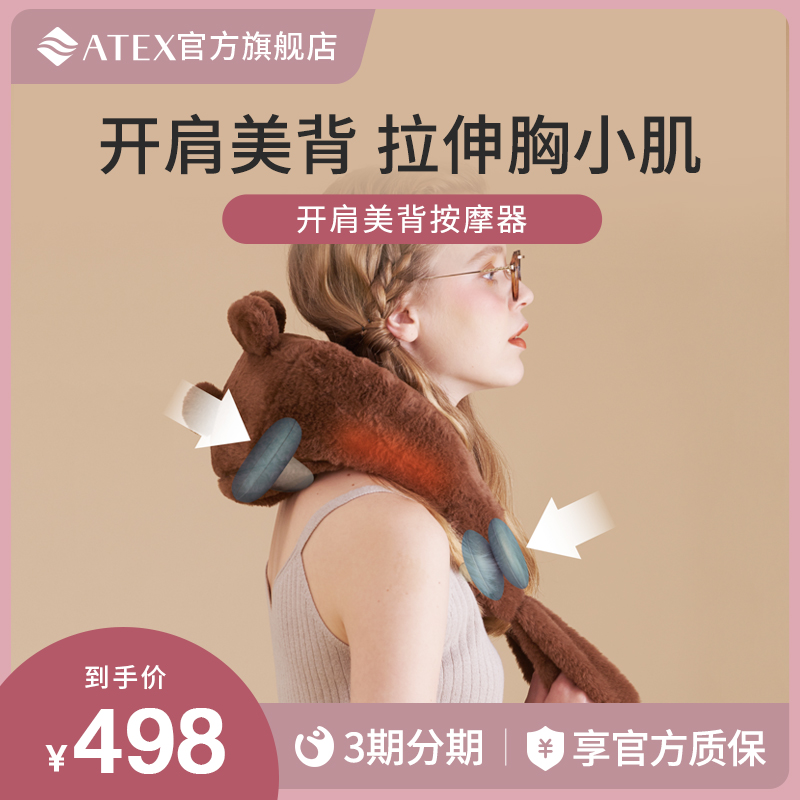 Japan Atex Neck Shoulder Massager Neck Shoulder Home Shoulder Massage Instrument Airbags Press Knead Massage Shawl