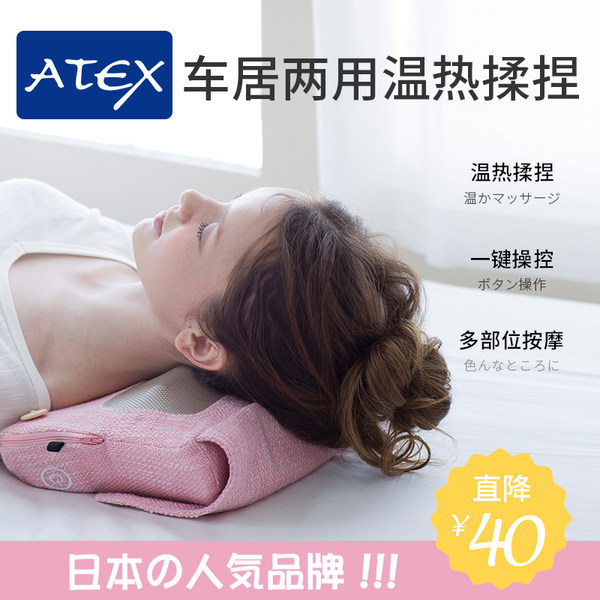 日本按摩抱枕第一品牌 Atex Lourdes系列 AX-HCL139 车居两用 多功能按摩抱枕 双重优惠后￥338包邮史低 3色可选