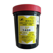 SP-1400 water-based printing plate-making photosensitive adhesive 1kg1400 water-based blue photosensitive adhesive Murakami printing cloth ink