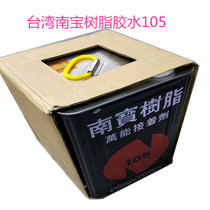 Supply Taiwan Nanbao 105 resin superglue water original screen printing cloth ink adhesive mesh glue