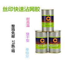 Quick-drying ordinary adhesive web glue Stretch web glue Silk printing plate printing cloth ink 10 minutes quick-drying adhesive web glue Quick-drying glue
