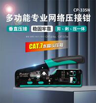 Pagoons seven types of network wire pliers network wire telephone line crystal head press-line pliers multifunctional pressure line tool CP-335N