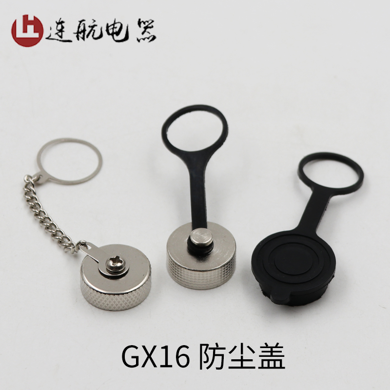 Aviation plug socket GX16 type plug dedicated dust-proof all-glue cover all copper metal cover metal chain