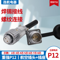 (Heavy and strong)aviation plug and socket connector P12-2 core 3 core 4 core 5 core 6 core 7 core plug and socket