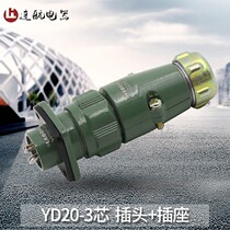 Haoguang waterproof aviation plug socket YD20-3 core 4 core 5 core 7 core connector YD20K * TP