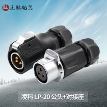 Lingke docking Aviation plug socket LP20-2-3 core 4 core 5 core 7 core 9 core 12 core waterproof docking connector