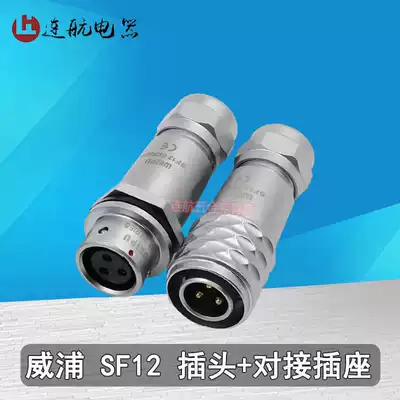 WEIPU Wipu SF12 butt plug socket 2 core 3 core 4 core 5 core 6 core 7 core 9 core aviation plug