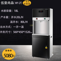 Wuyi Shangpin vertical commercial high-flow one-faucet customized RO reverse osmosis filtered water purifier direct drinking pure water machine