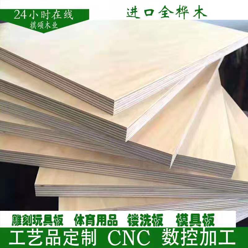 Imported All-Birch Waterproof Marine Board Cnc Carving 5-50mm Cabinet Furniture Wall Decoration Board Rock Climbing Board