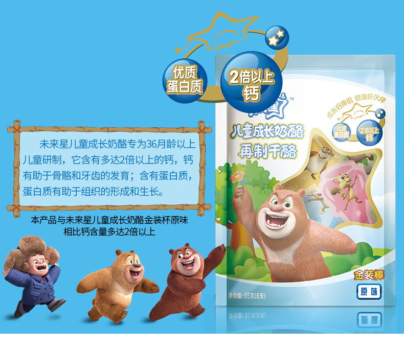 蒙牛 未来星棒棒奶酪 100g*4袋 图3