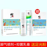 修正 Спортсменная спрей, очищающий легкий, пудры, мазь, запах ног, волдыри, гнилые ноги стерилизация.